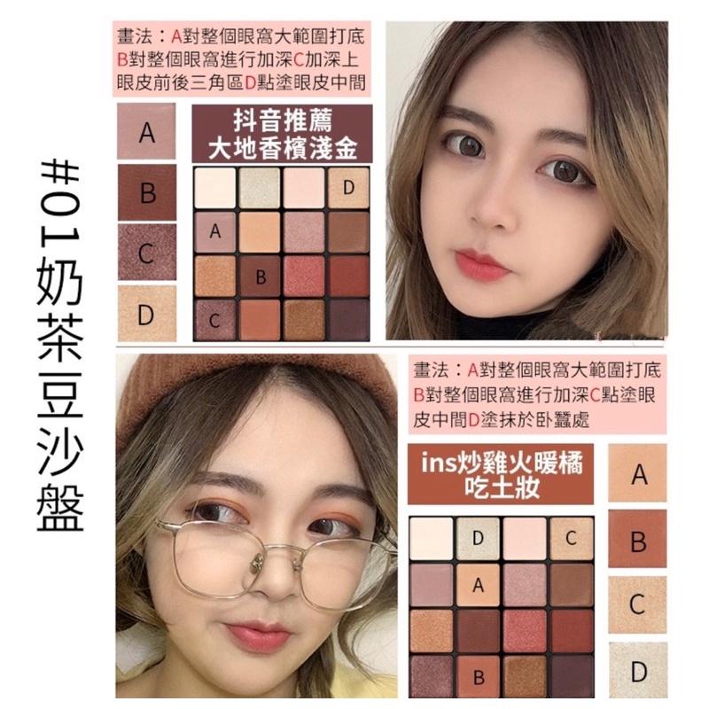 [BJ商城］🇹🇼16色眼影盤 眼影 眼影盤 大地色眼影 少女ins超火的網紅女裸妝復古初學者大地色16色眼影盤-細節圖8