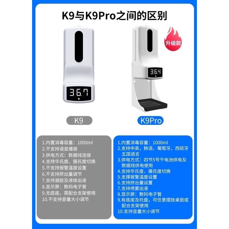 [BJ商城］台灣現貨🇹🇼K9 Pro自動酒精噴霧機 非接觸紅外線測溫槍 測溫儀 酒精噴霧儀-細節圖3
