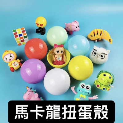 ［BJ商城］台灣現貨🇹🇼新款10cm扭蛋球卡扣式扭蛋 兒童玩具扭扭蛋 扭蛋球