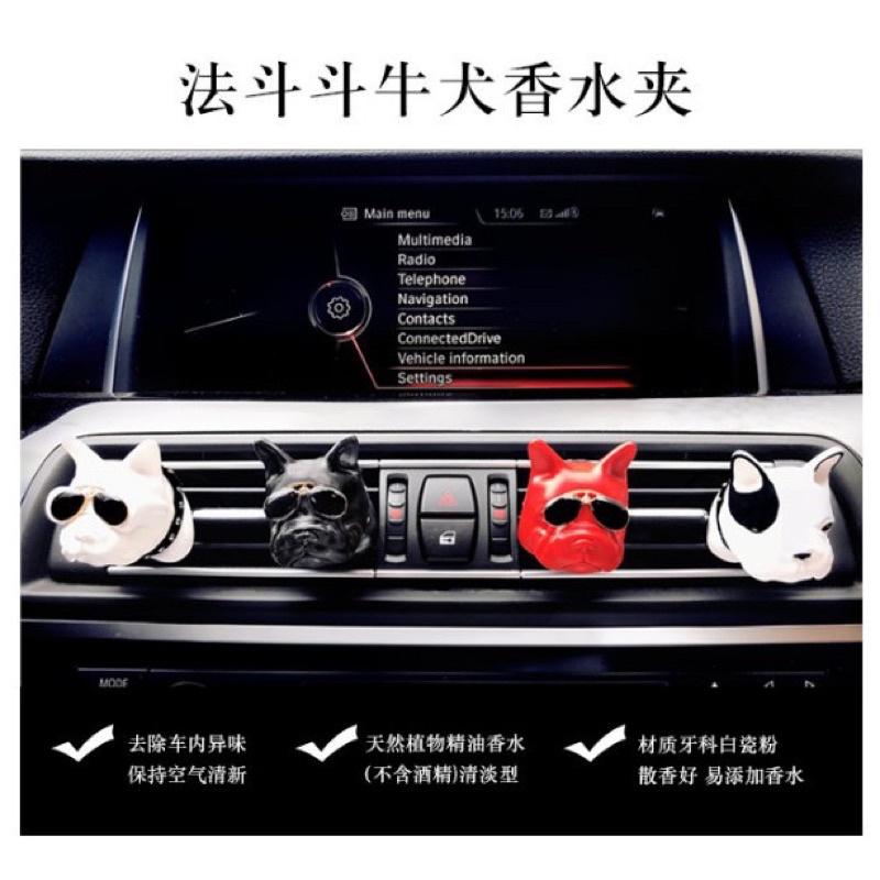[BJ商城］台灣現貨🇹🇼 法鬥車用芳香 冷氣孔芳香 鬥牛犬香薰 車載香水 空調出風口香水 車內精油香薰 鬥牛犬車內裝飾-細節圖2