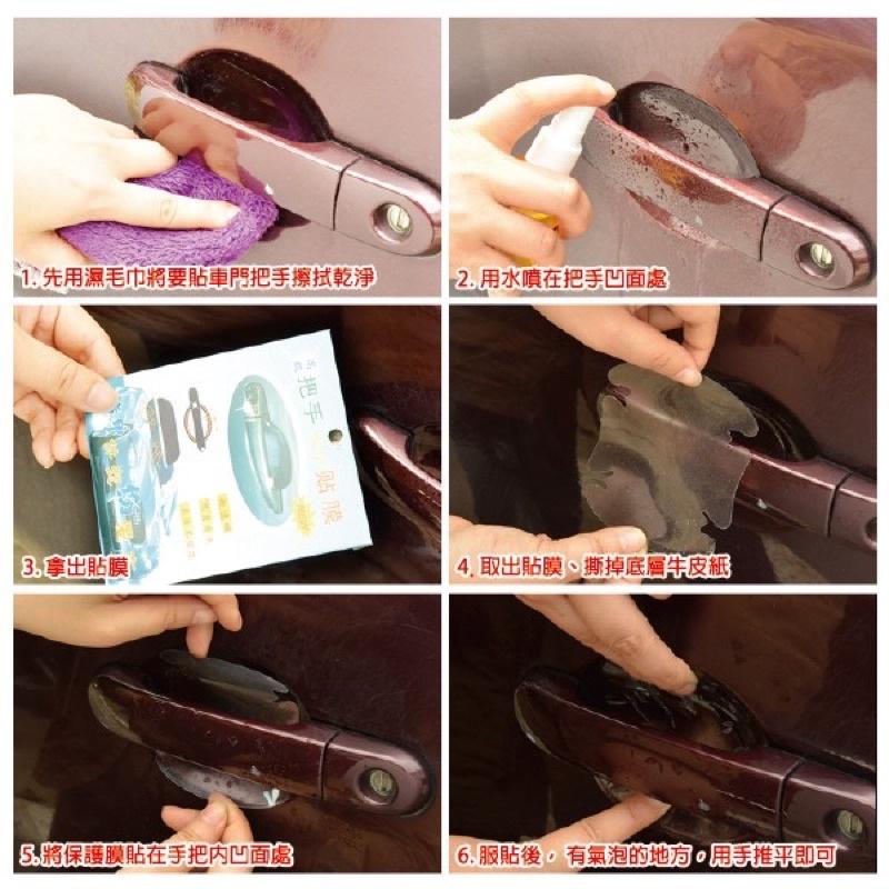 ［BJ商城］隱形汽車門把手保護貼 汽車門碗貼  防刮保護膜 防刮片 保護膜 門把防刮貼紙 防刮 車門保護貼膜 門把保護膜-細節圖2