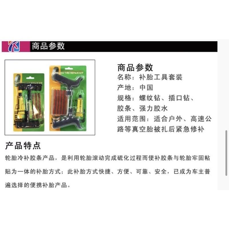 [BJ商城］台灣現貨🇹🇼補胎神器 6件套補胎工具 修補工具 汽車工具 補胎膠條 小補胎工具帶膠水-細節圖3