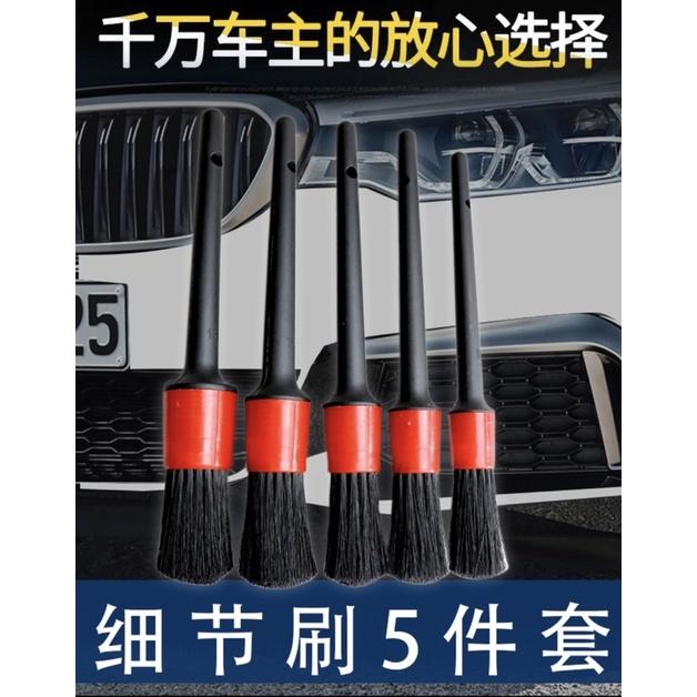 [BJ商城］台灣現貨🇹🇼 汽車中網細節刷 出風口刷 輪轂鋼圈刷 發動機縫隙刷 五件套 洗車刷子-細節圖2