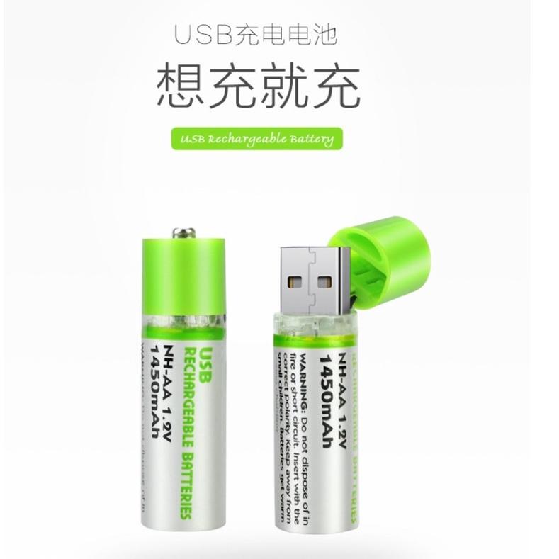 [BJ商城］3號電池 USB充電可重複使用 AA電池 1450mAh充電電池環保充電電池 USB電池 三號電池-細節圖2