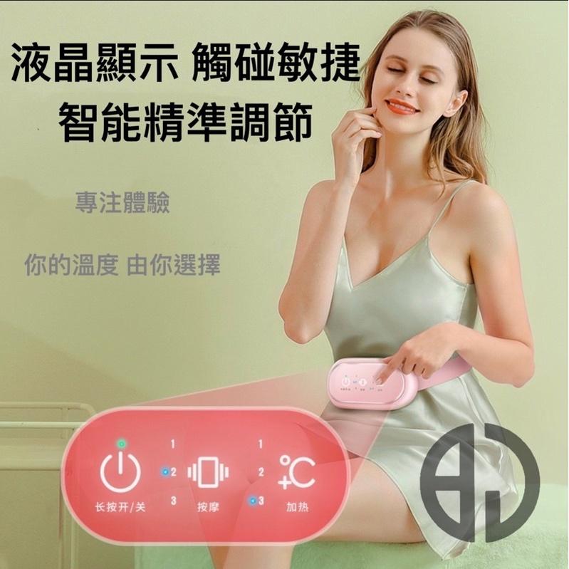 ［BJ商城］台灣現貨🇹🇼熱敷腰帶 震動加熱版 大姨媽緩痛 例假神器 肚子保暖 月事熱敷貼 經痛熱敷 暖暖包 例假緩痛按摩-細節圖2