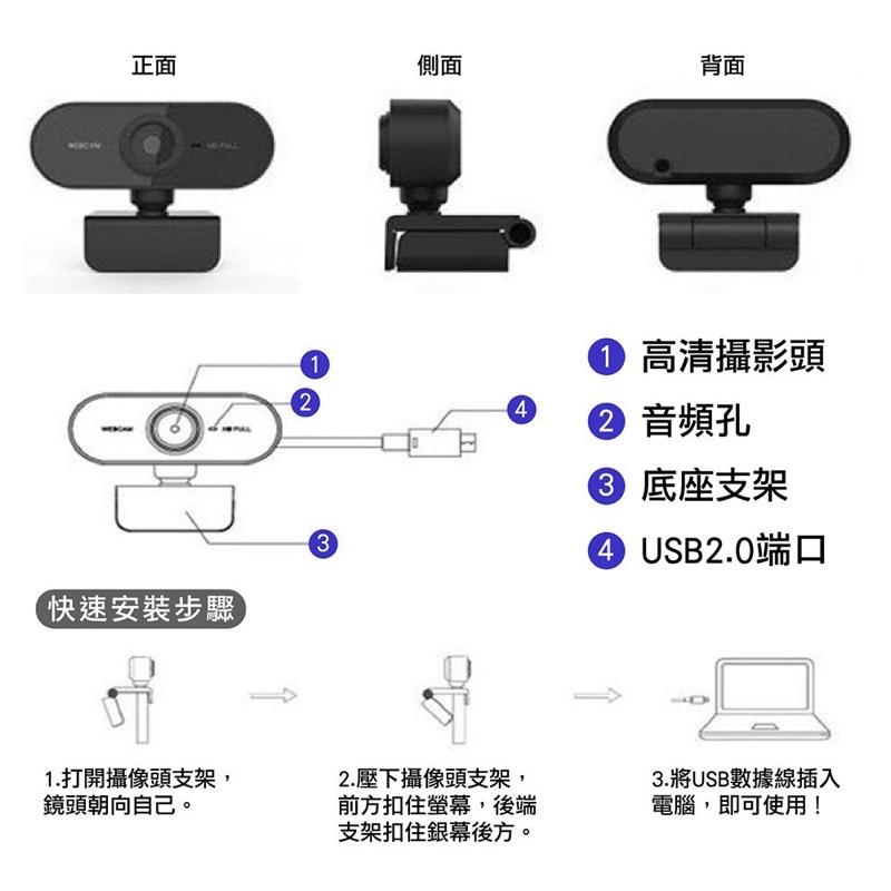 [BJ商城］內建麥克風 高清電腦視訊鏡頭 FULLHD 1080P 免安裝驅動 多功能底座 直播 視訊 開會 網課 鏡頭-細節圖7