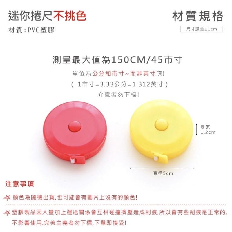 ［BJ商城］台灣現貨🇹🇼 迷你捲尺小皮尺可愛糖果色馬卡龍三圍量衣尺學生家用隨身伸縮軟尺-細節圖3