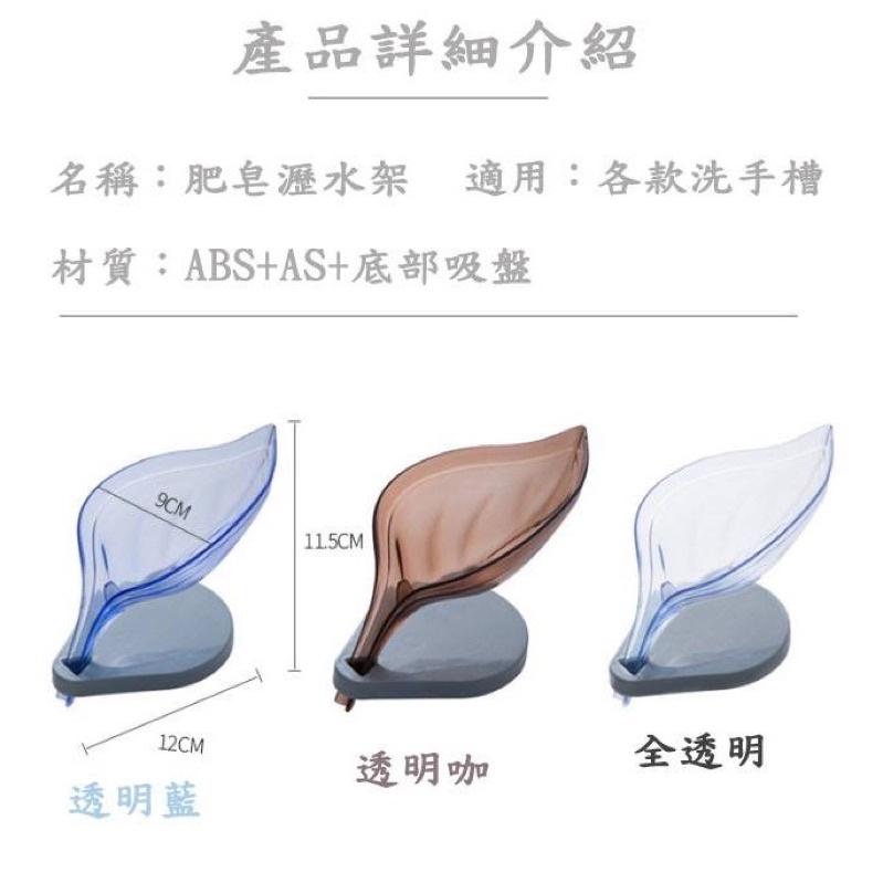 [BJ商城］台灣現貨🇹🇼 多功能造形樹葉瀝水香皂盒 1入 樹葉造型 打造居家生活美學-細節圖2