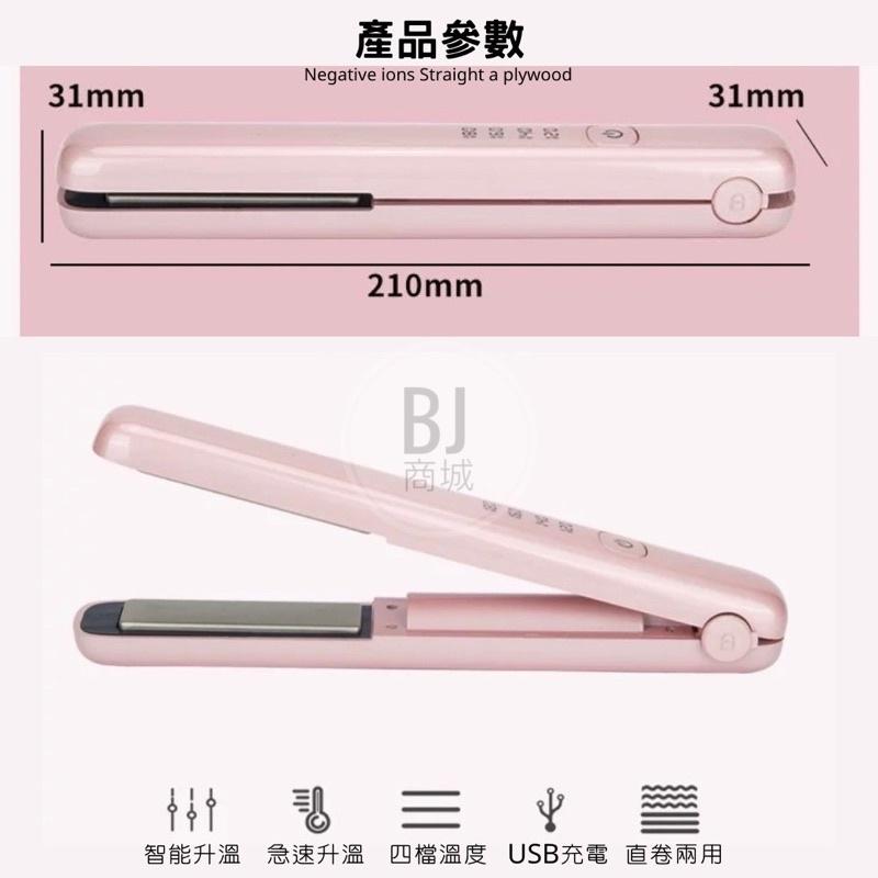 ［BJ商城］新款充電離子直髮器 無線便攜式迷你捲髮器  卷直兩用夾板 出外必備平板夾 平板 直版夾-細節圖7