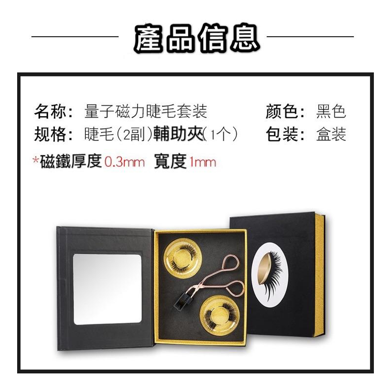 《BJ商城》台灣現貨 抖音超強量子磁力睫毛磁睫毛套裝磁鐵睫毛網紅磁性眼線液假睫毛磁力線睫毛-細節圖2