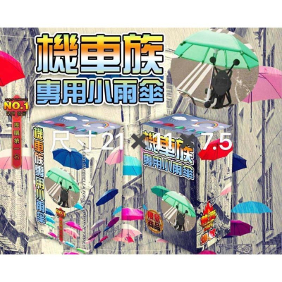 《BJ商城》 台灣現貨 爆款機車雨傘foodpand ubereats 現貨裝飾傘玩具傘摩托車雨傘