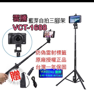 BJ批發【現貨】 VCT-1688 藍牙自拍桿 藍牙自拍三腳架 手機腳架 自拍棒 1688 現貨