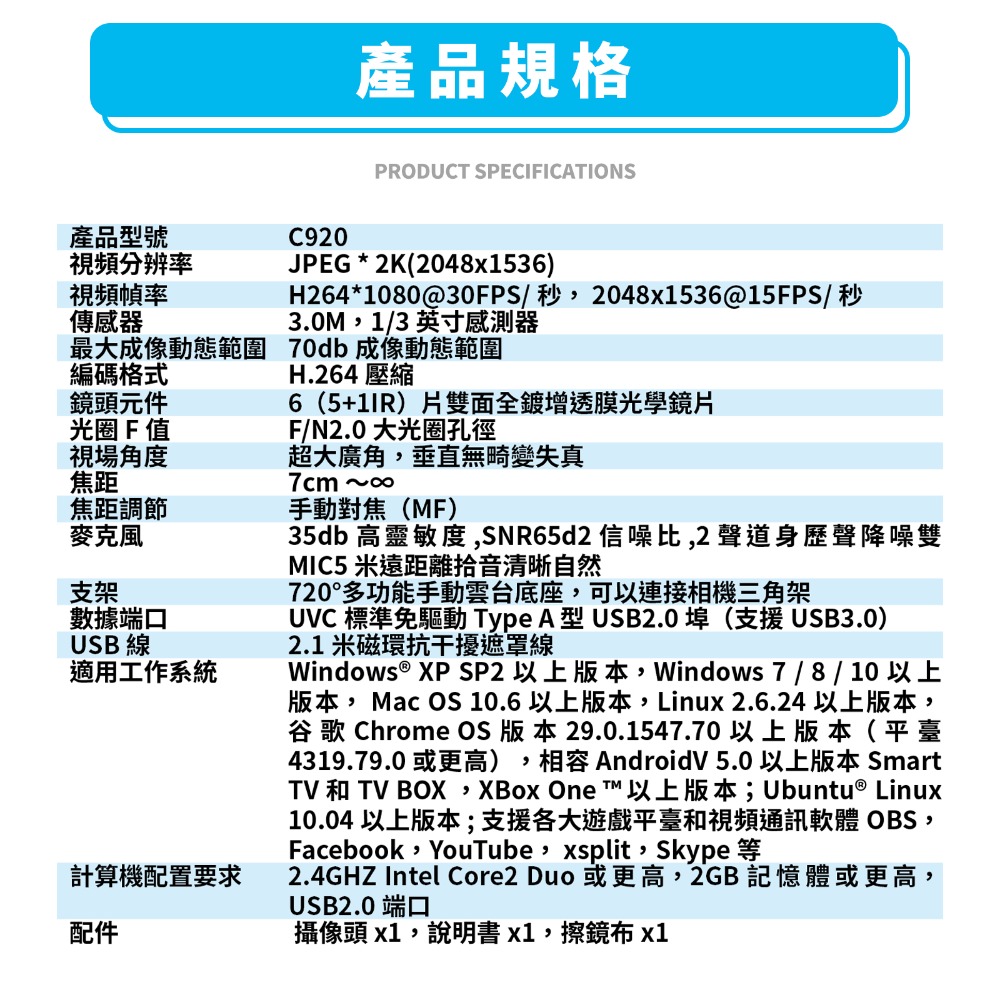 台灣發貨 C920 Webcam 2K高畫質 視訊鏡頭 攝影機 網路攝影機 電腦攝像頭  H.264 超廣角-細節圖7