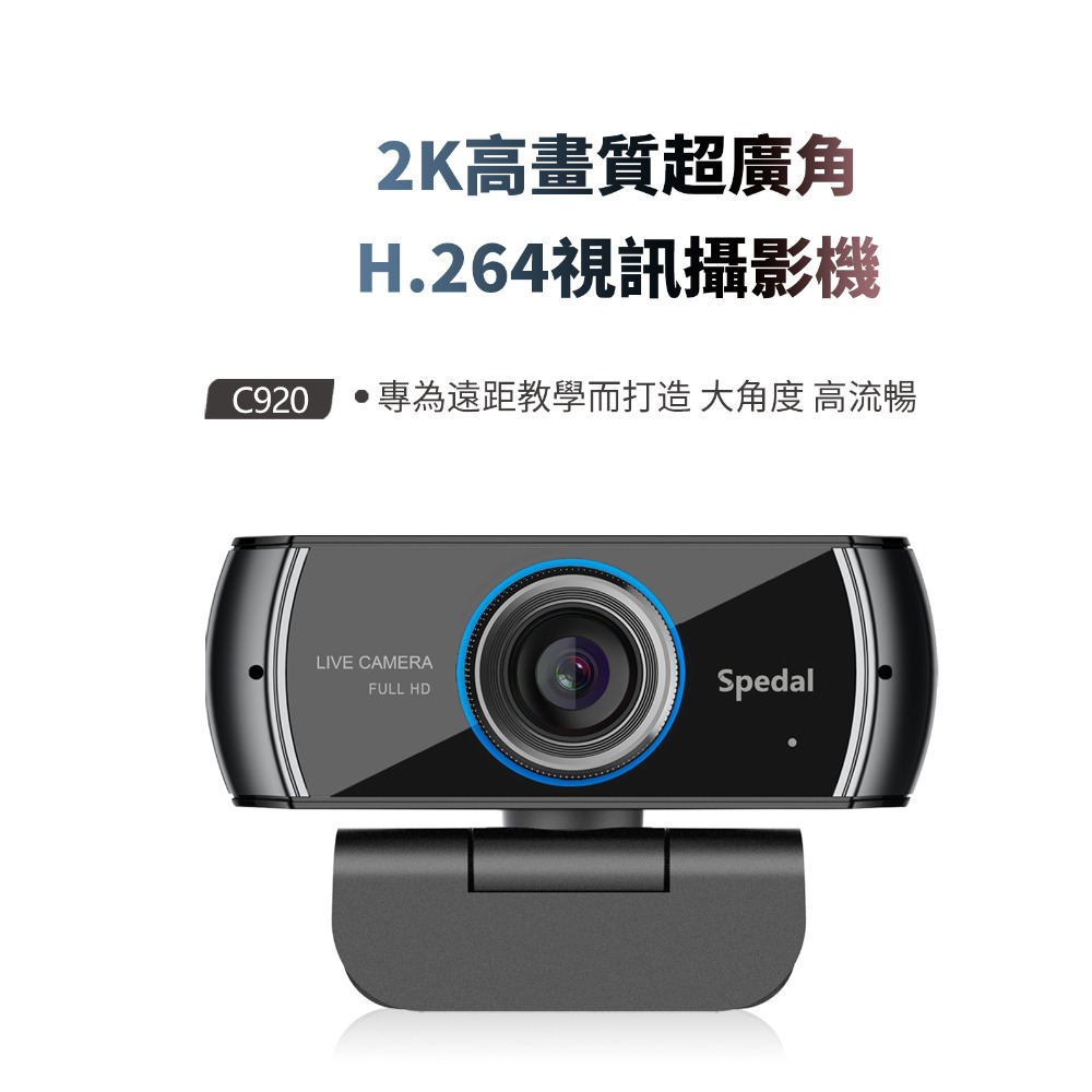 台灣發貨 C920 Webcam 2K高畫質 視訊鏡頭 攝影機 網路攝影機 電腦攝像頭  H.264 超廣角-規格圖7