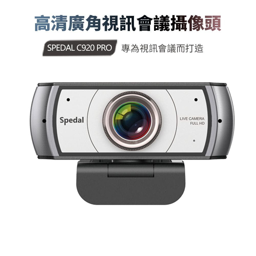 台灣發貨 C920 Webcam 2K高畫質 視訊鏡頭 攝影機 網路攝影機 電腦攝像頭  H.264 超廣角-規格圖7