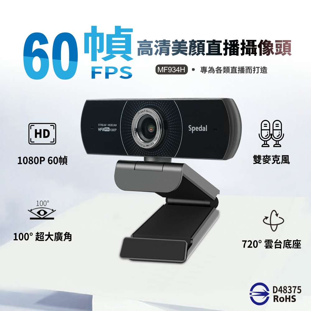台灣發貨 C920 Webcam 2K高畫質 視訊鏡頭 攝影機 網路攝影機 電腦攝像頭  H.264 超廣角-規格圖7
