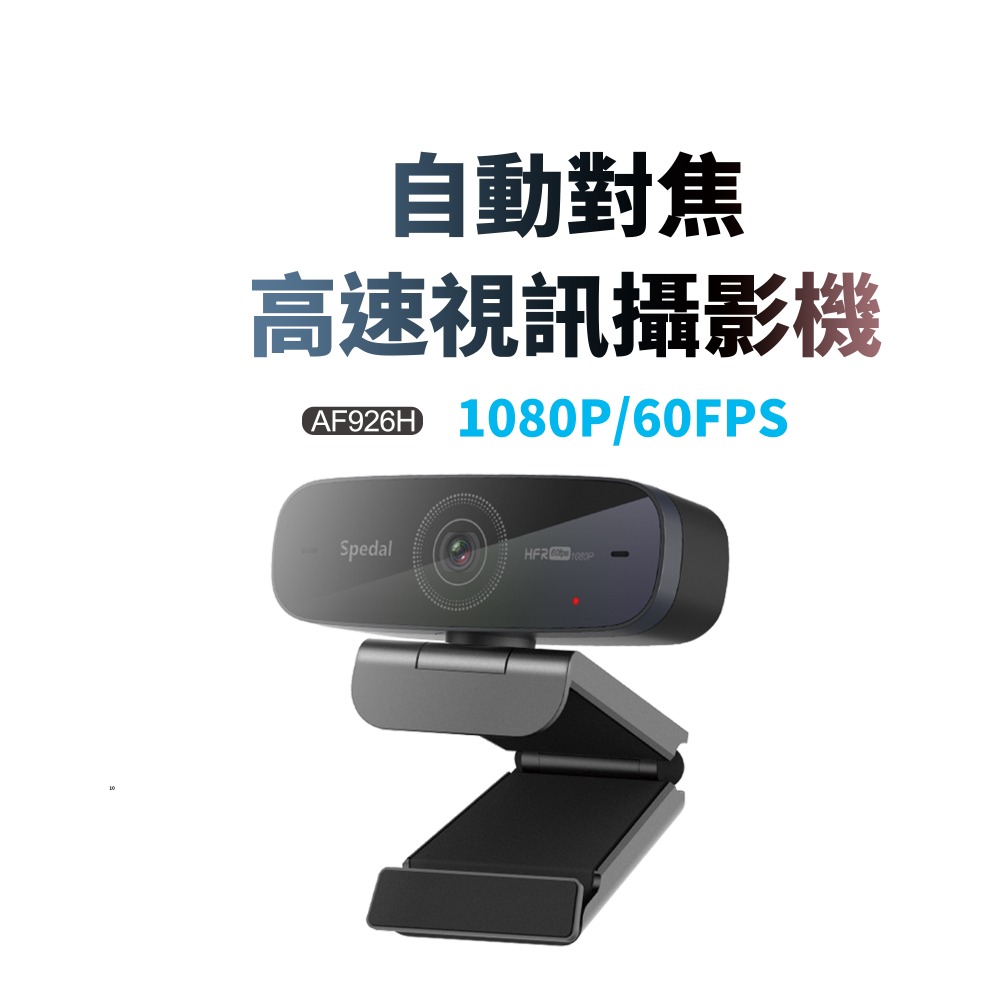 台灣發貨 C920 Webcam 2K高畫質 視訊鏡頭 攝影機 網路攝影機 電腦攝像頭  H.264 超廣角-規格圖7