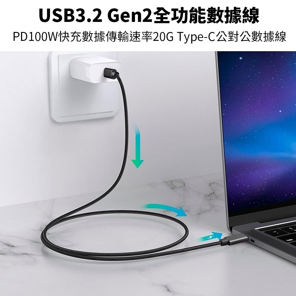 定余數位裝置  USB3.2 Type-C PD100W快充充電傳輸線Gen2 20Gbps Type-C充電線-細節圖6