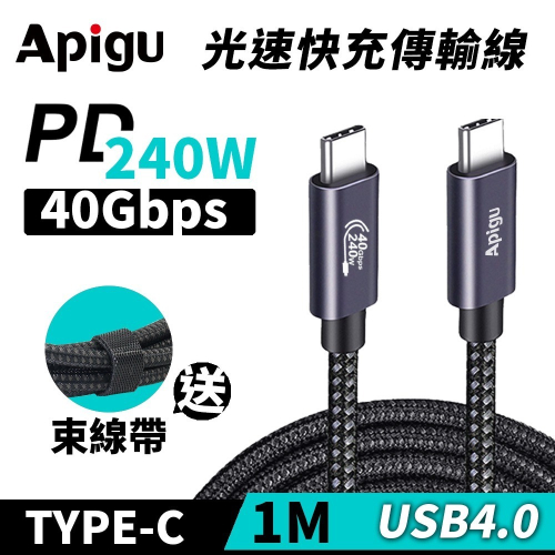 定余數位裝置 USB4 Type-C PD3.2 240W快充線 傳輸線 40Gbps 8K Type-C充電線
