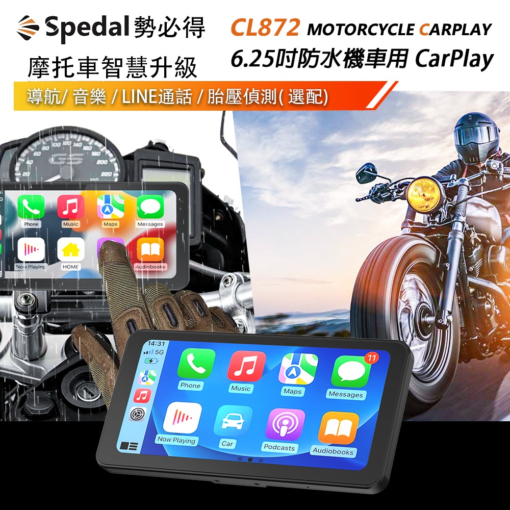 Spedal 勢必得 CL872 CarPlay/AndroidAuto雙系統 機車防水無線Carplay-規格圖10