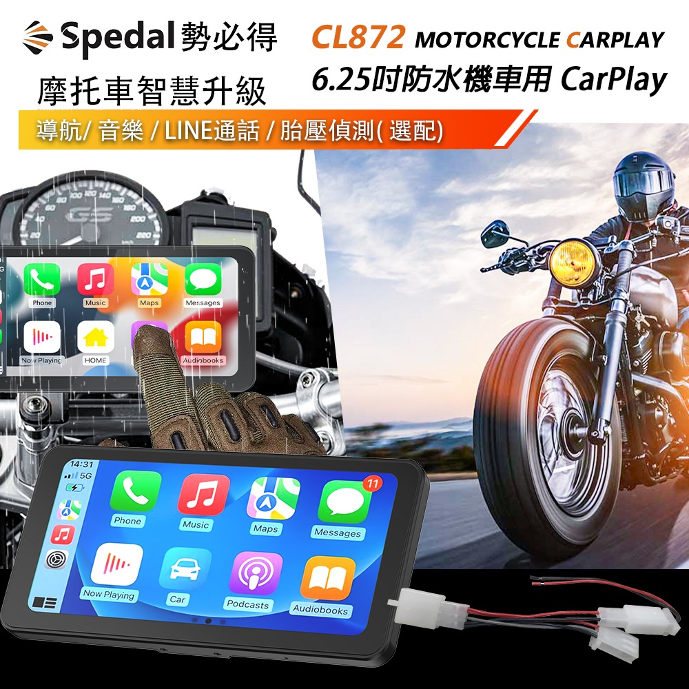 Spedal 勢必得 CL872 CarPlay/AndroidAuto雙系統 機車防水無線Carplay-規格圖10