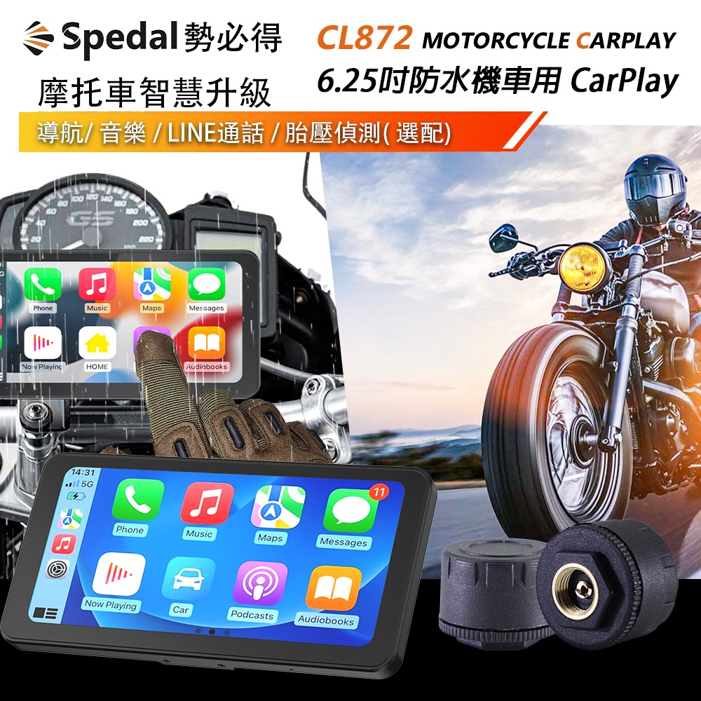 Spedal 勢必得 CL872 CarPlay/AndroidAuto雙系統 機車防水無線Carplay-規格圖10