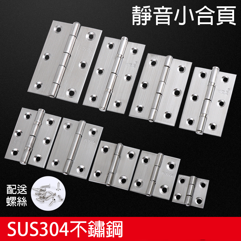 【水鈺五金舖】 不鏽鋼合頁系列 2吋2.5吋3吋3.5吋4吋小合頁｜防鏽耐用 多尺寸可選-細節圖4