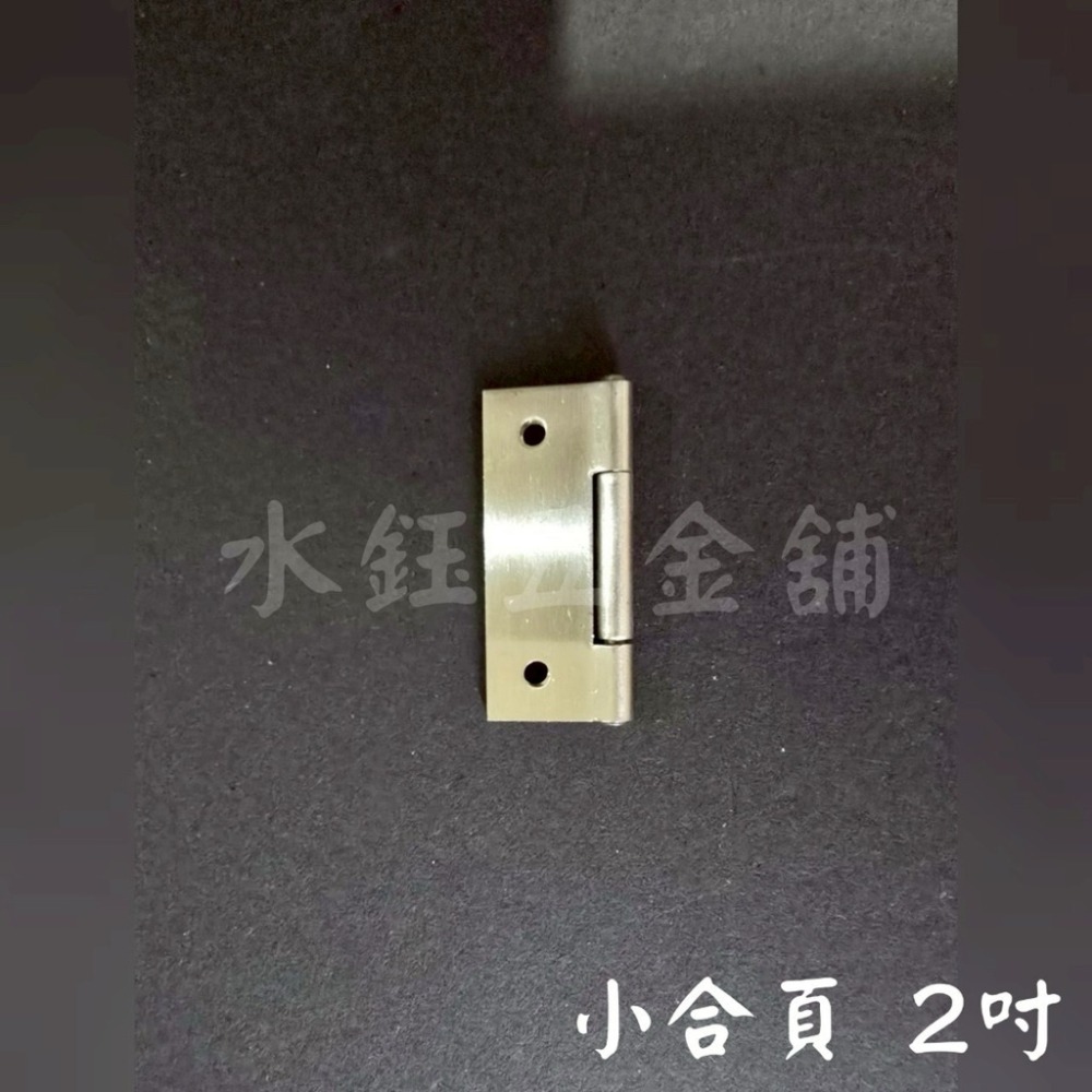 2吋小合頁
