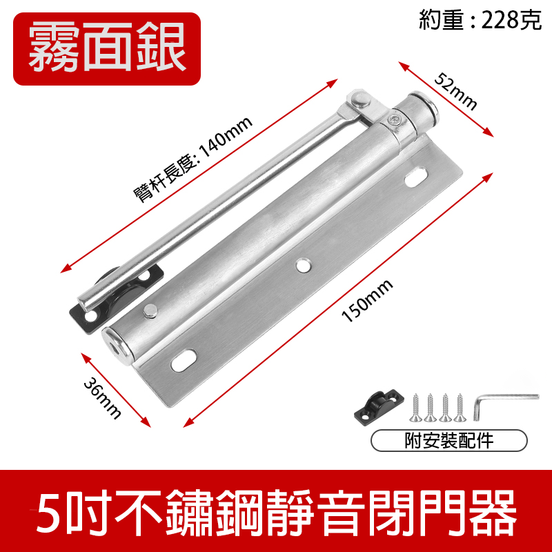 【水鈺五金鋪】5吋 / 6.5吋 不鏽鋼靜音閉門器  簡易閉門器  ｜霧面銀-細節圖2