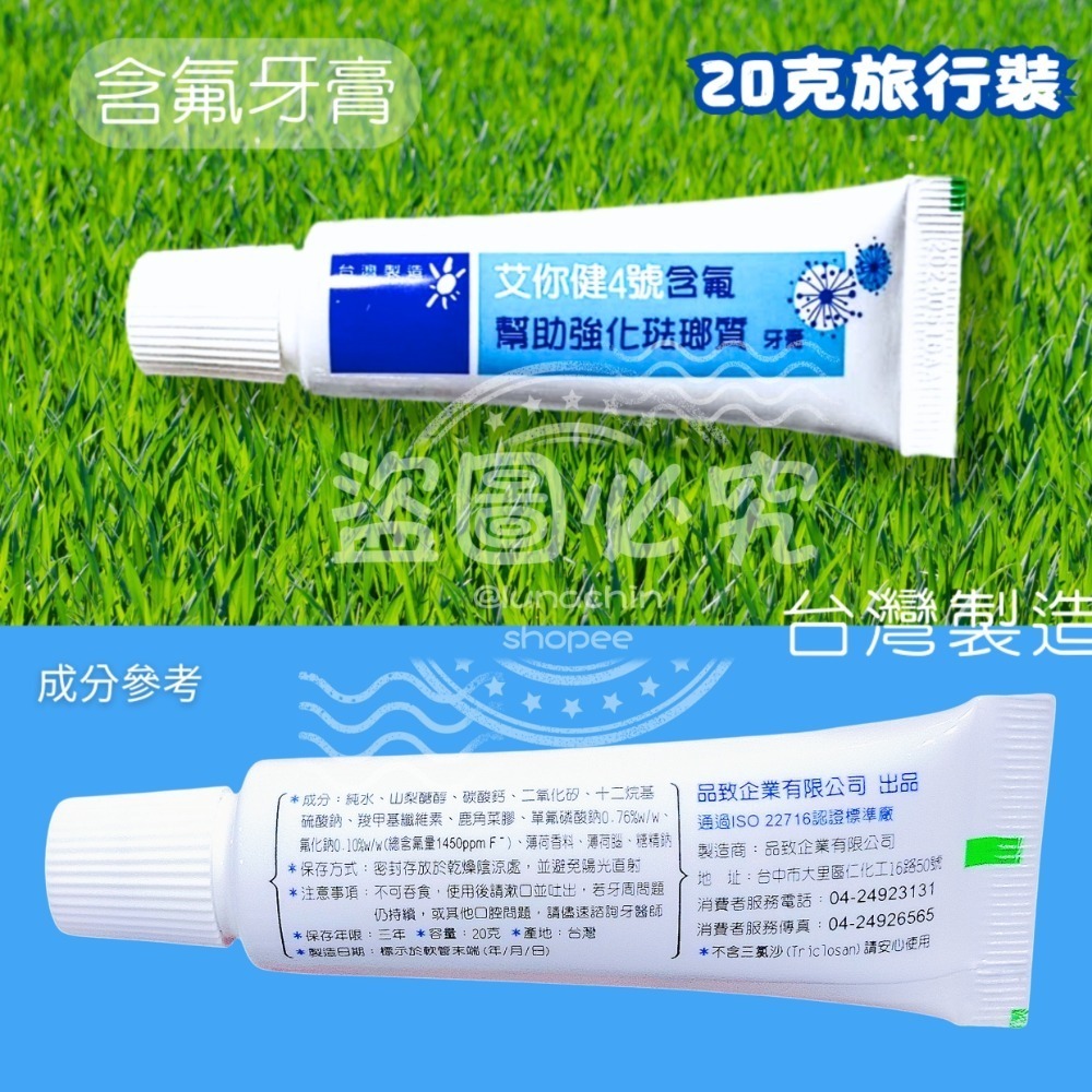 艾你健牌20克小牙膏不挑款買10送2優惠組|旅行牙膏|飯店備品|拋棄式牙膏-細節圖2