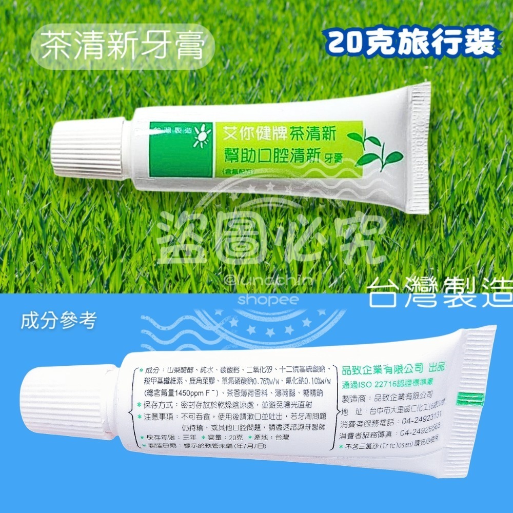 艾你健牌20克小牙膏不挑款買10送2優惠組|旅行牙膏|飯店備品|拋棄式牙膏-細節圖3