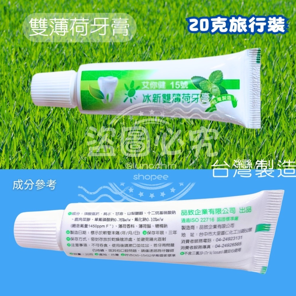 艾你健牌20克小牙膏不挑款買10送2優惠組|旅行牙膏|飯店備品|拋棄式牙膏-細節圖5