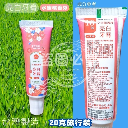 艾你健牌20克小牙膏不挑款買10送2優惠組|旅行牙膏|飯店備品|拋棄式牙膏-細節圖7