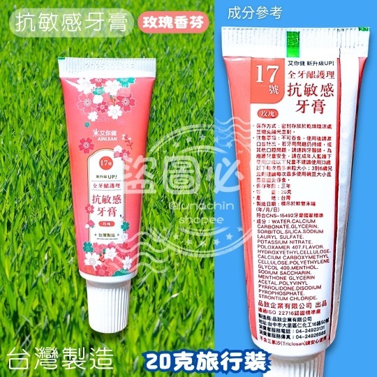 艾你健牌20克小牙膏不挑款買10送2優惠組|旅行牙膏|飯店備品|拋棄式牙膏-細節圖8