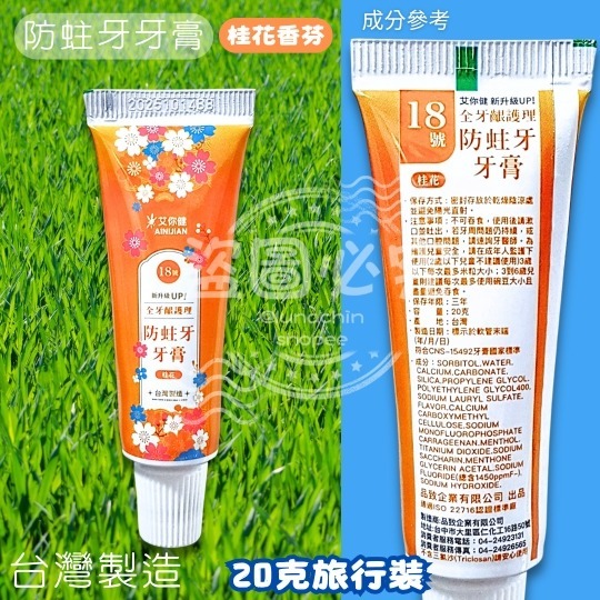 艾你健牌20克小牙膏不挑款買10送2優惠組|旅行牙膏|飯店備品|拋棄式牙膏-細節圖9