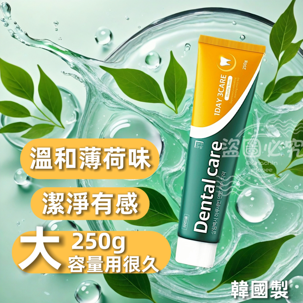 韓國 Salim 1DAY3CARE 草本潔淨牙膏 250g｜無氟配方｜清爽不刺激｜日常口腔清潔｜家庭適用-細節圖2