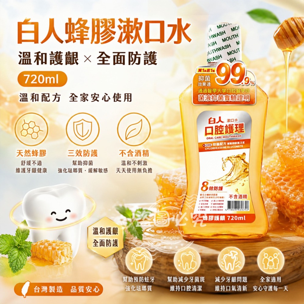 白人口腔護理蜂膠漱口水720ml-細節圖2