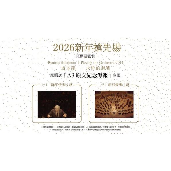 坂本龍一海報-規格圖1