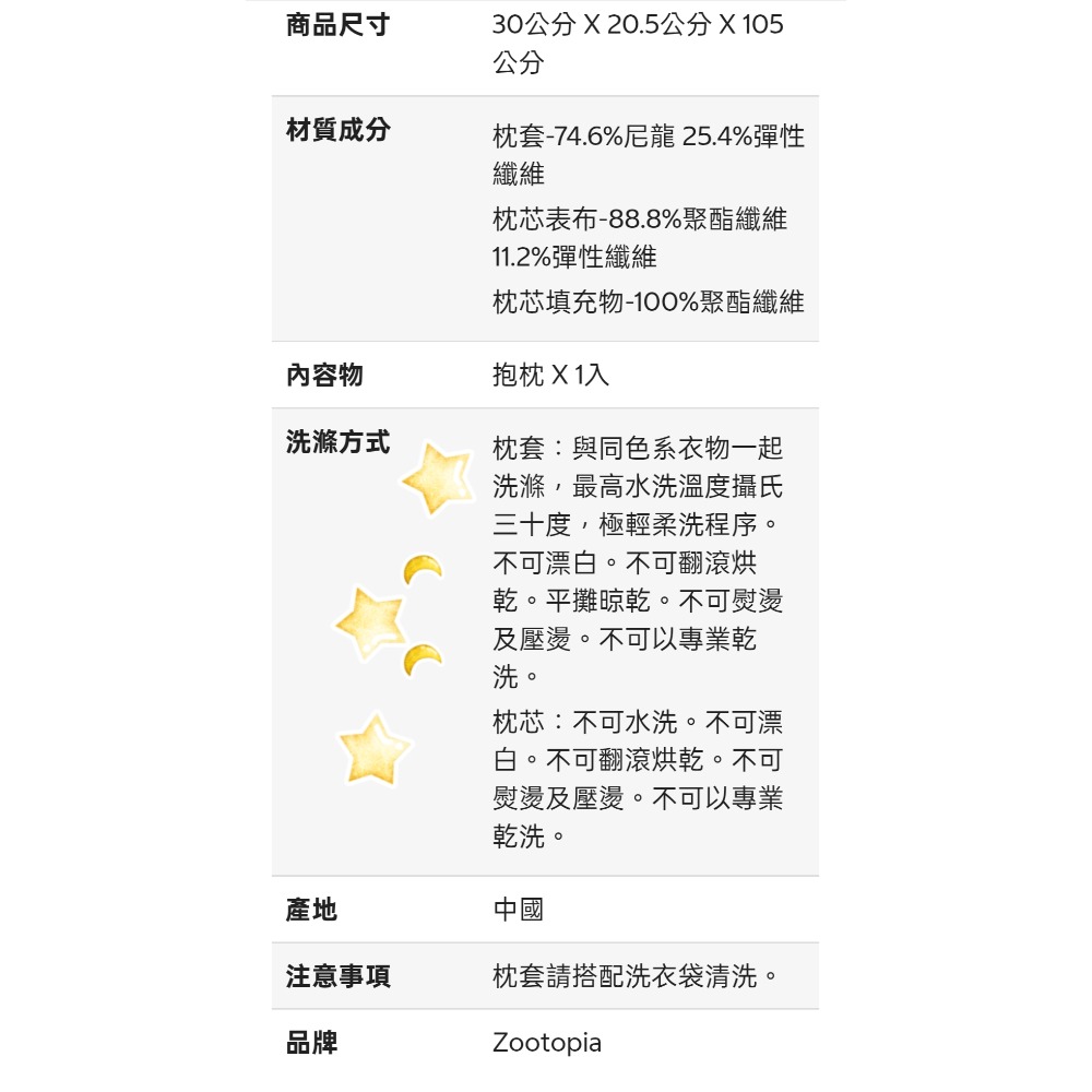 Zootopia 動物方城市 長型涼感抱枕 兔子警察 狐狸騙子 豹警察 尺寸 30*20.5*105公分-細節圖2