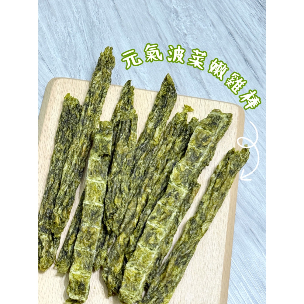 森森元氣波菜嫩雞棒 |  75g110$滿5包送30g|菠菜雞肉條 |純天然0添加-細節圖2