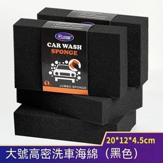 高密度洗車綿(8個) 發泡綿  蜂窩海綿 八字 8字 打蠟 清潔 海綿 洗車海綿 蜂巢海綿{巷仔口}-規格圖8
