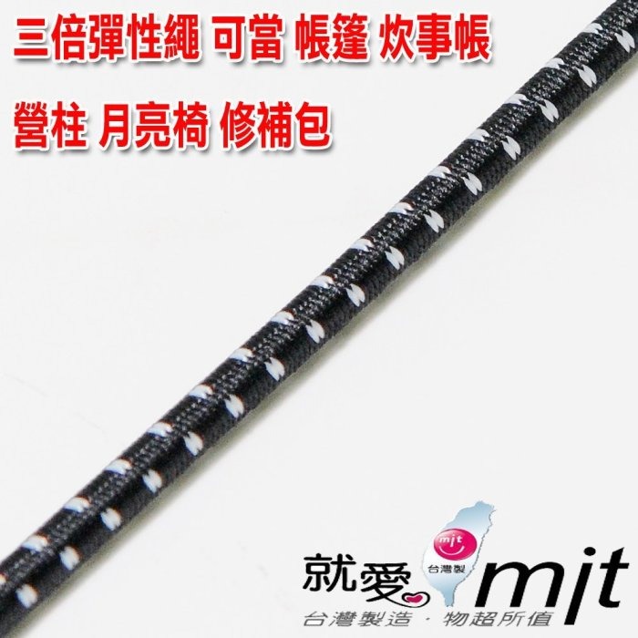 彈力繩彈性繩3mm+20M彈性營繩捆綁繩緩衝鬆緊繩彈性拉繩台灣製造 MIT-細節圖2