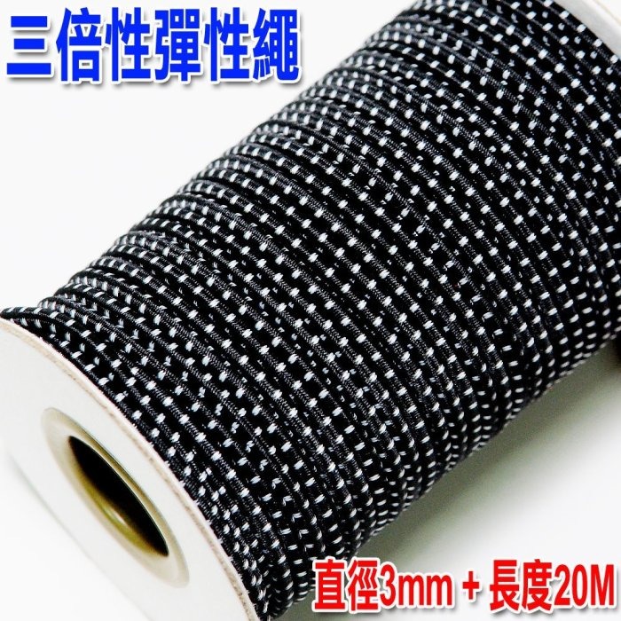 彈力繩彈性繩3mm+20M彈性營繩捆綁繩緩衝鬆緊繩彈性拉繩台灣製造 MIT-細節圖3