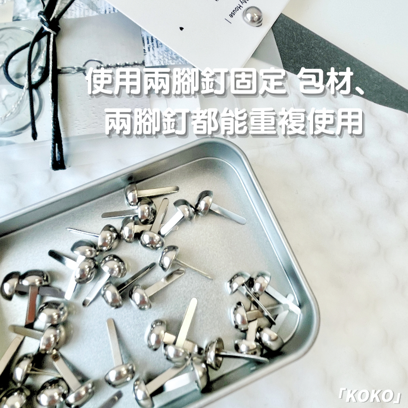 銀色兩腳釘-細節圖3