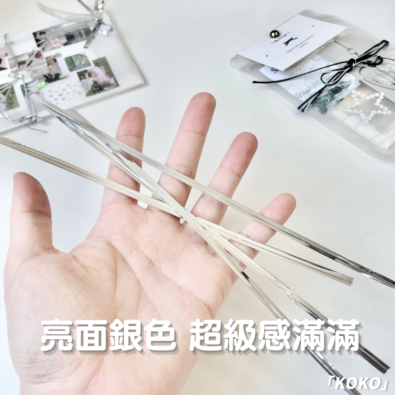 銀色扎絲帶-細節圖5