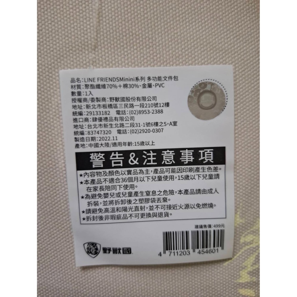 全新 現貨 野獸國 LINE FRIENDS (minini系列)多功能文件包-細節圖4