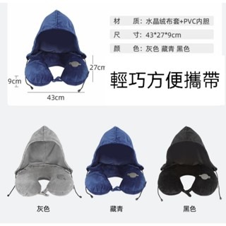 ✈️U型頸枕✈️充氣枕頭 U型帶帽 午睡枕 趴睡枕 旅行 護頸枕 飛機枕-細節圖4