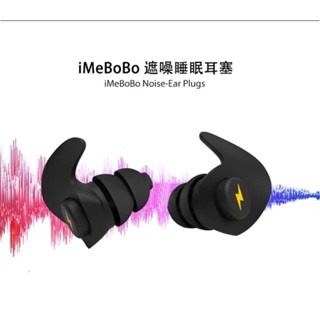 👂iMeBoBo👂 隔音 10代 新款耳塞 防噪音 睡眠 睡覺 旅行 降噪 防吵 靜音-細節圖6