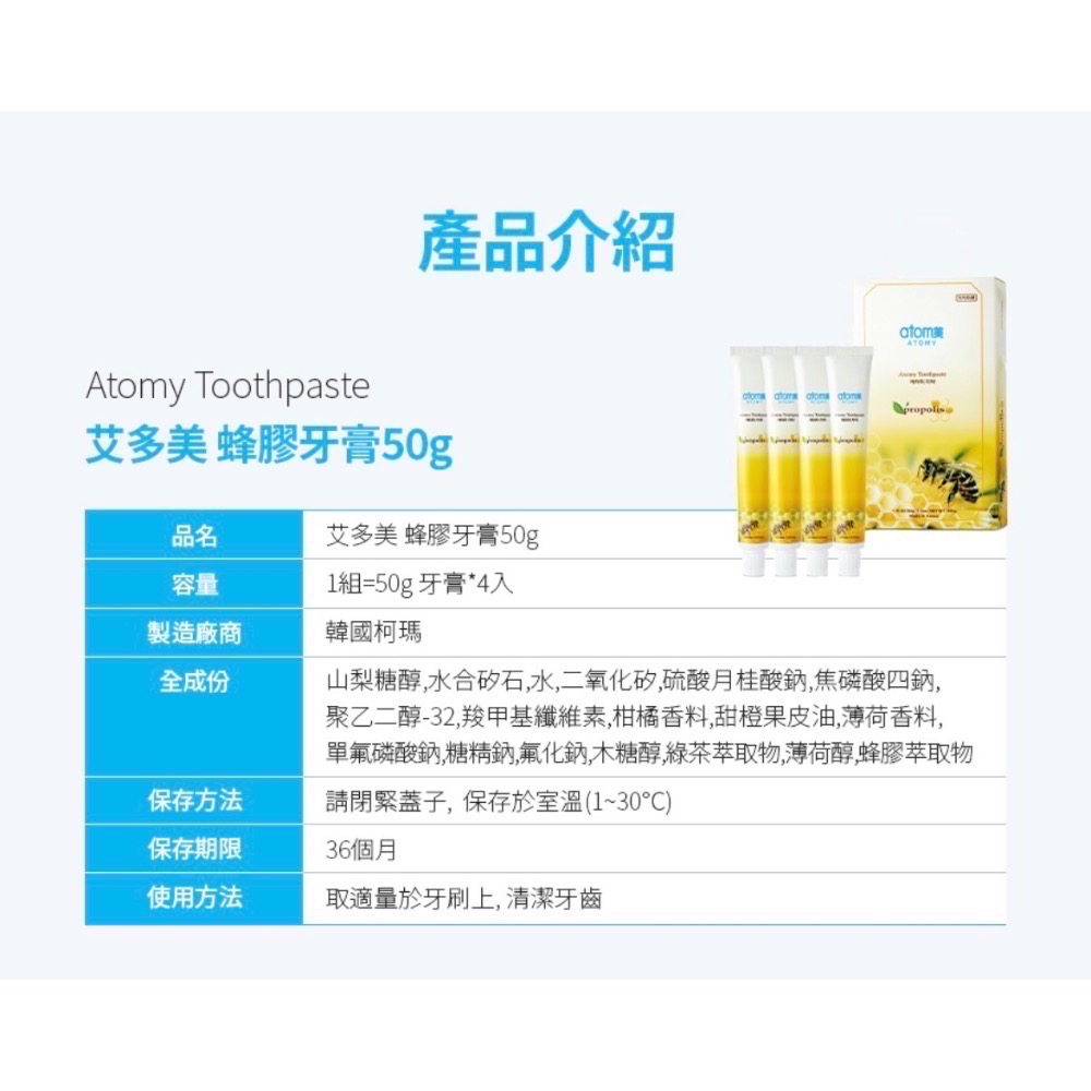 🍃艾多美 ATOMY 蜂膠牙膏50g一組-細節圖3