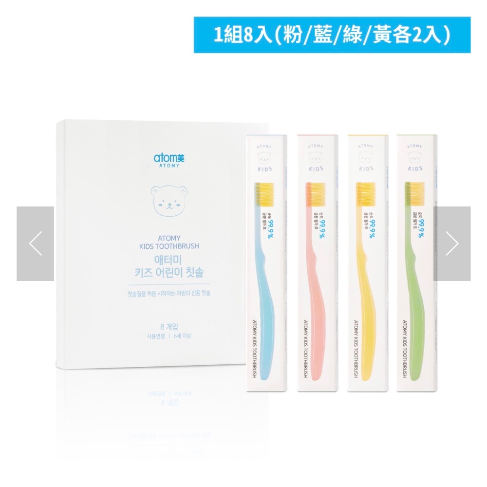 🍃艾多美 ATOMY 抗菌兒童牙刷 8入-細節圖2